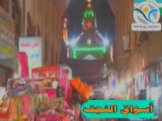  納杰夫:  伊拉克:  
 
 Shopping in Najaf